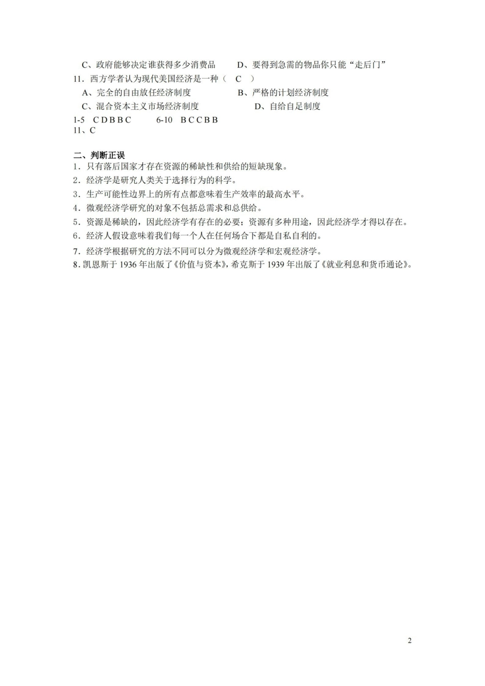 微观经济学习题及答案(高鸿业-人大版).pdf_第2页