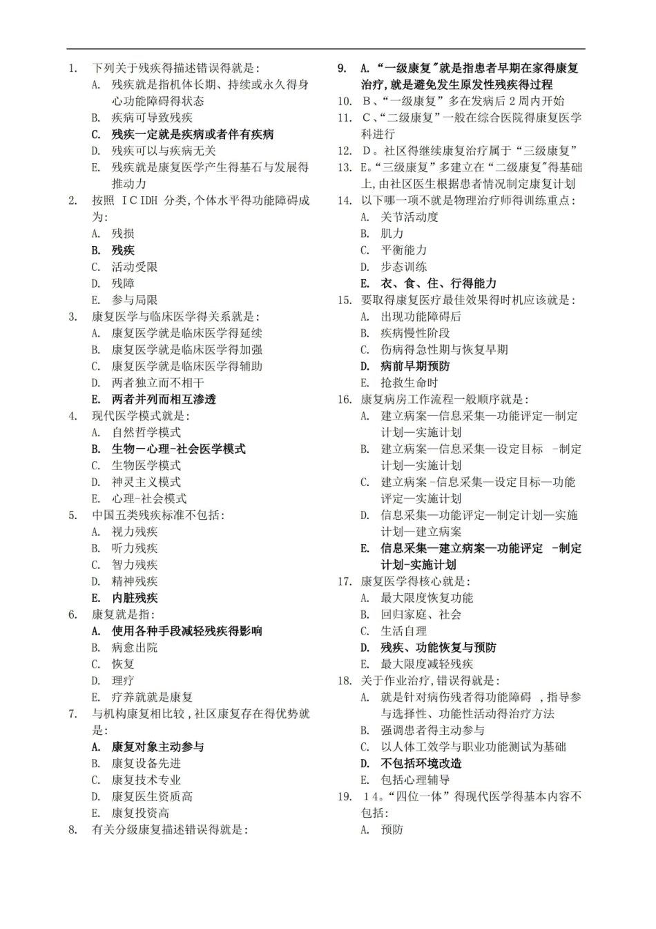 康复医学概论复习题.pdf_第1页
