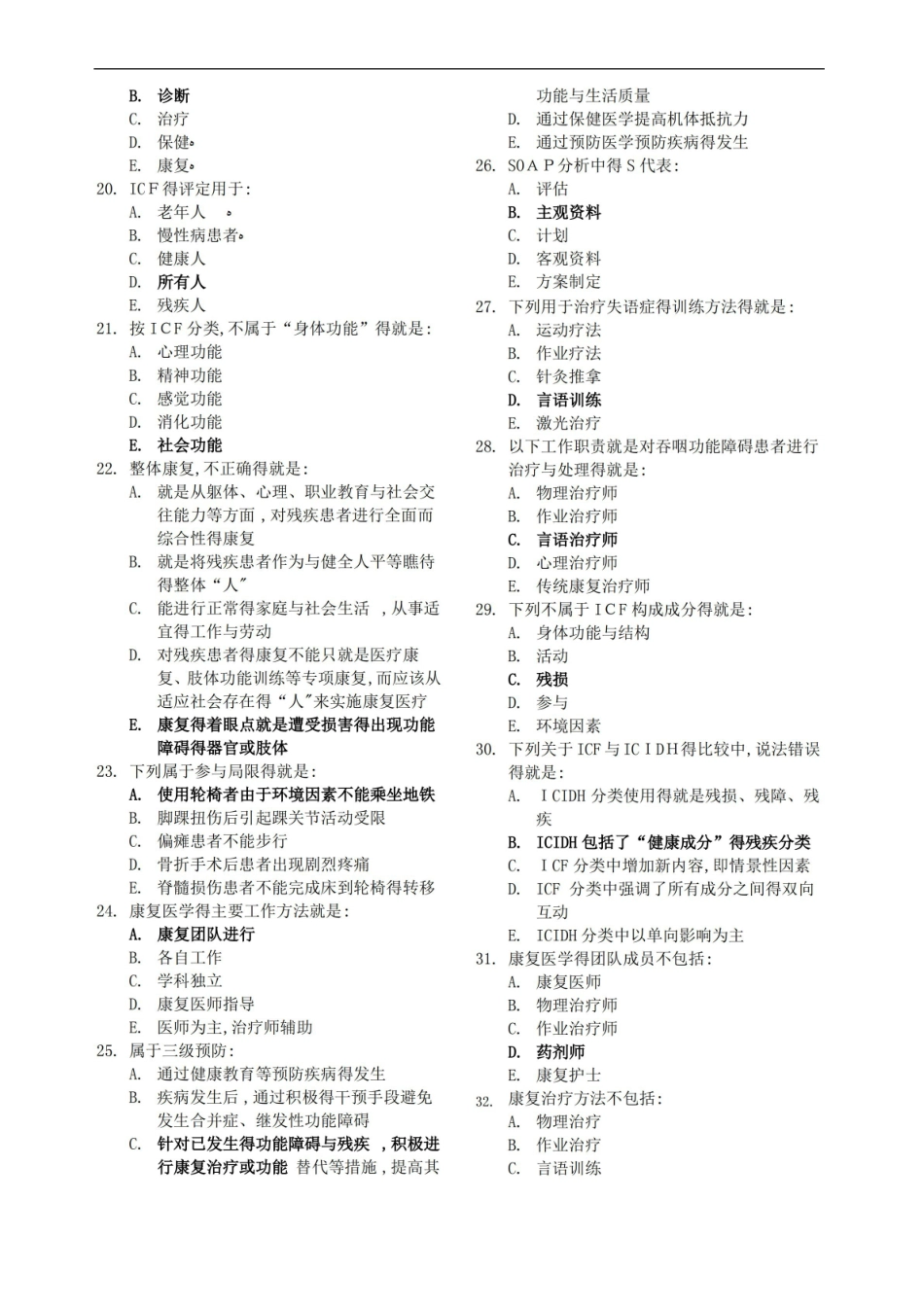 康复医学概论复习题.pdf_第2页
