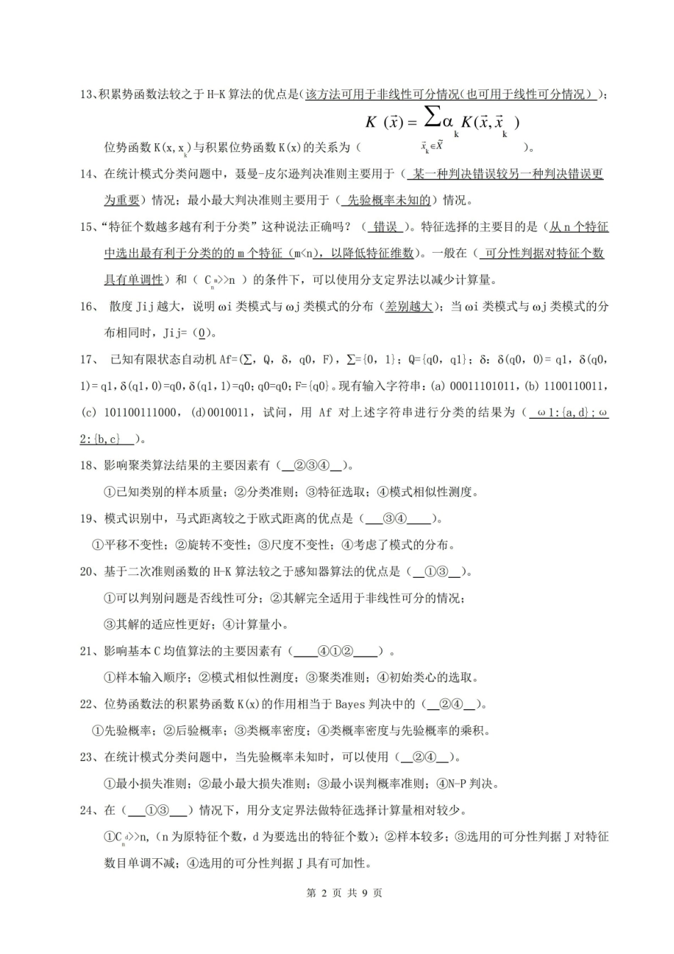 模式识别期末试题.pdf_第2页
