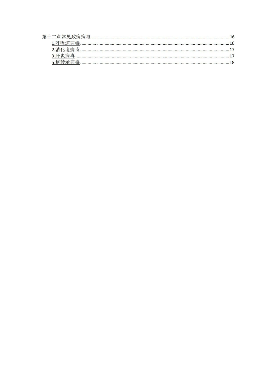 免疫学与病原微生物学复习重点.pdf_第2页