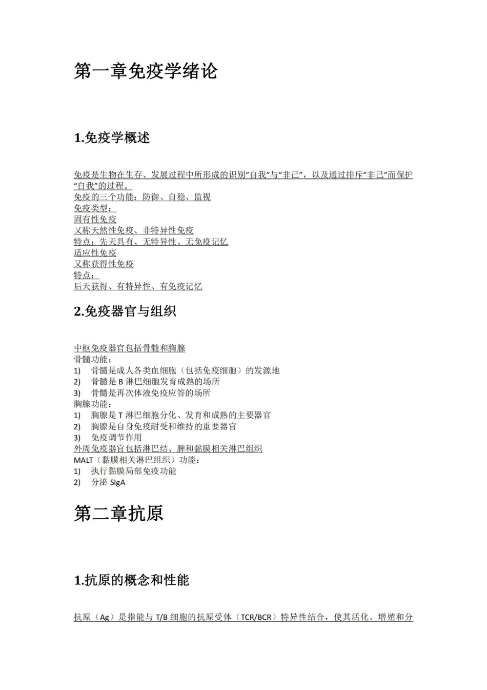 免疫学与病原微生物学复习重点.pdf_第3页