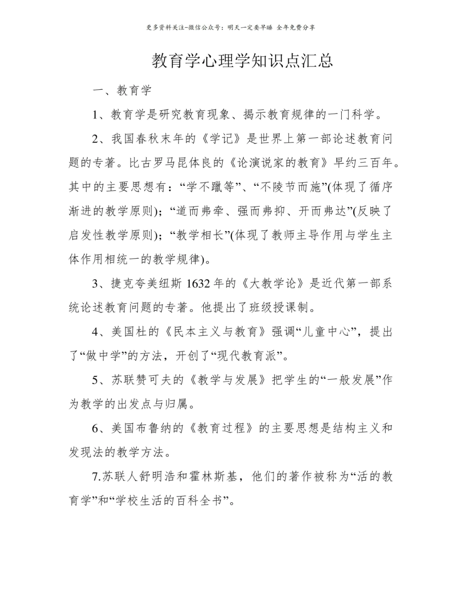 教育学心理学知识点汇总.pdf_第1页
