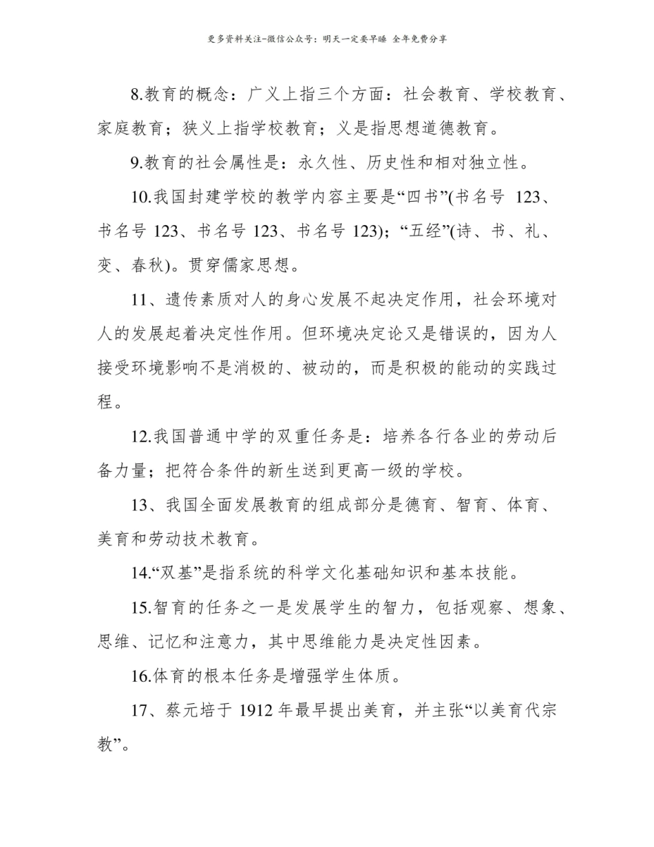 教育学心理学知识点汇总.pdf_第2页