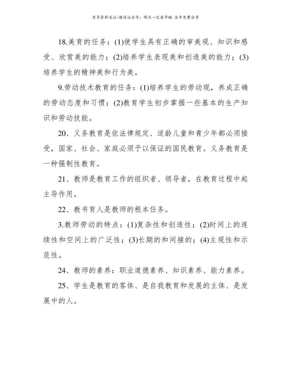 教育学心理学知识点汇总.pdf_第3页