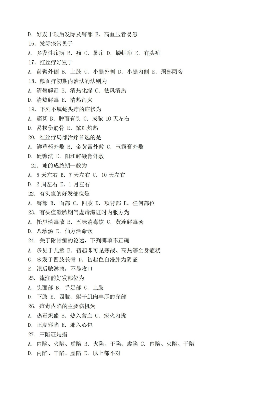 中医外科学题库及答案.pdf_第3页