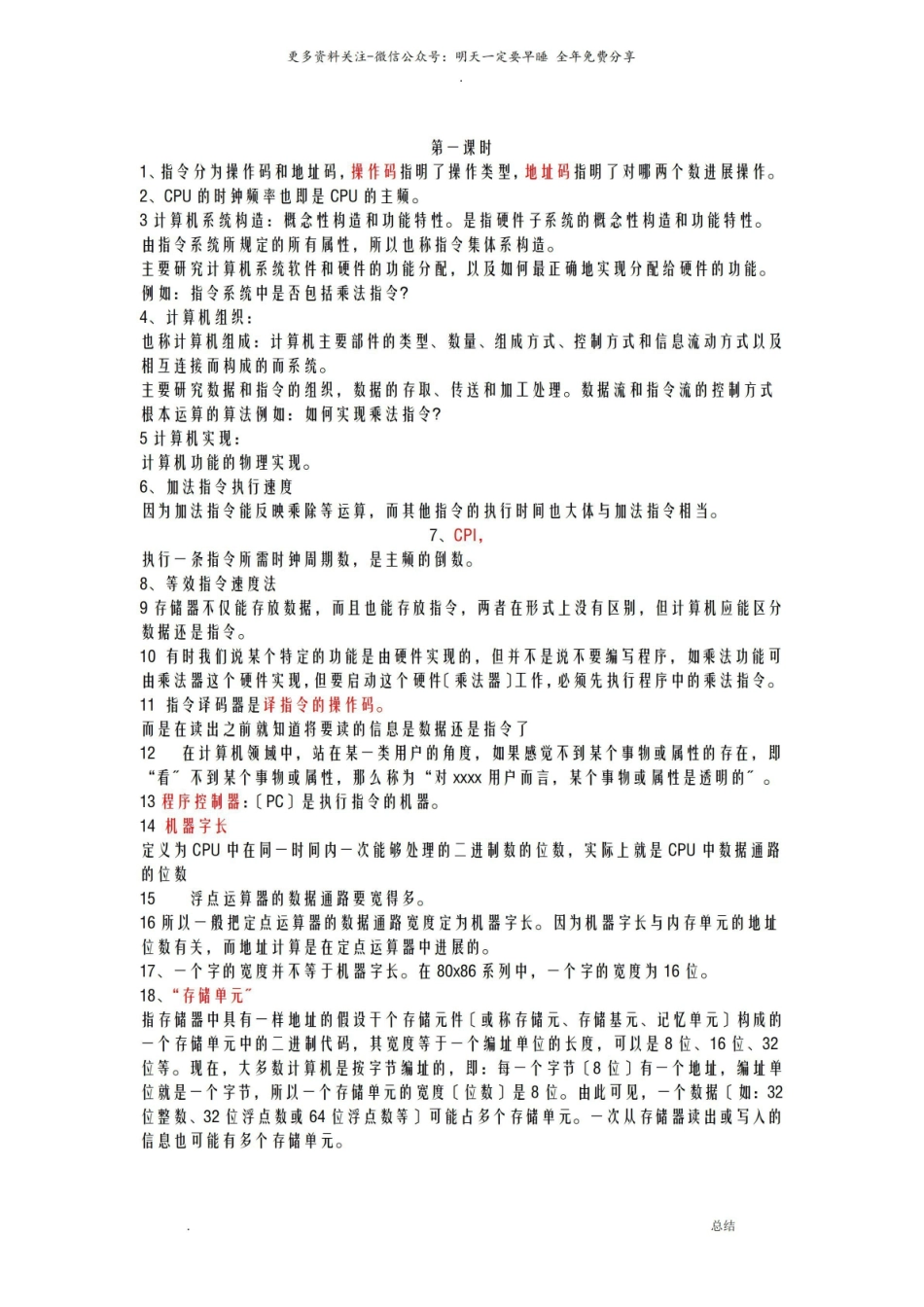 计算机组成原理知识点.pdf_第1页