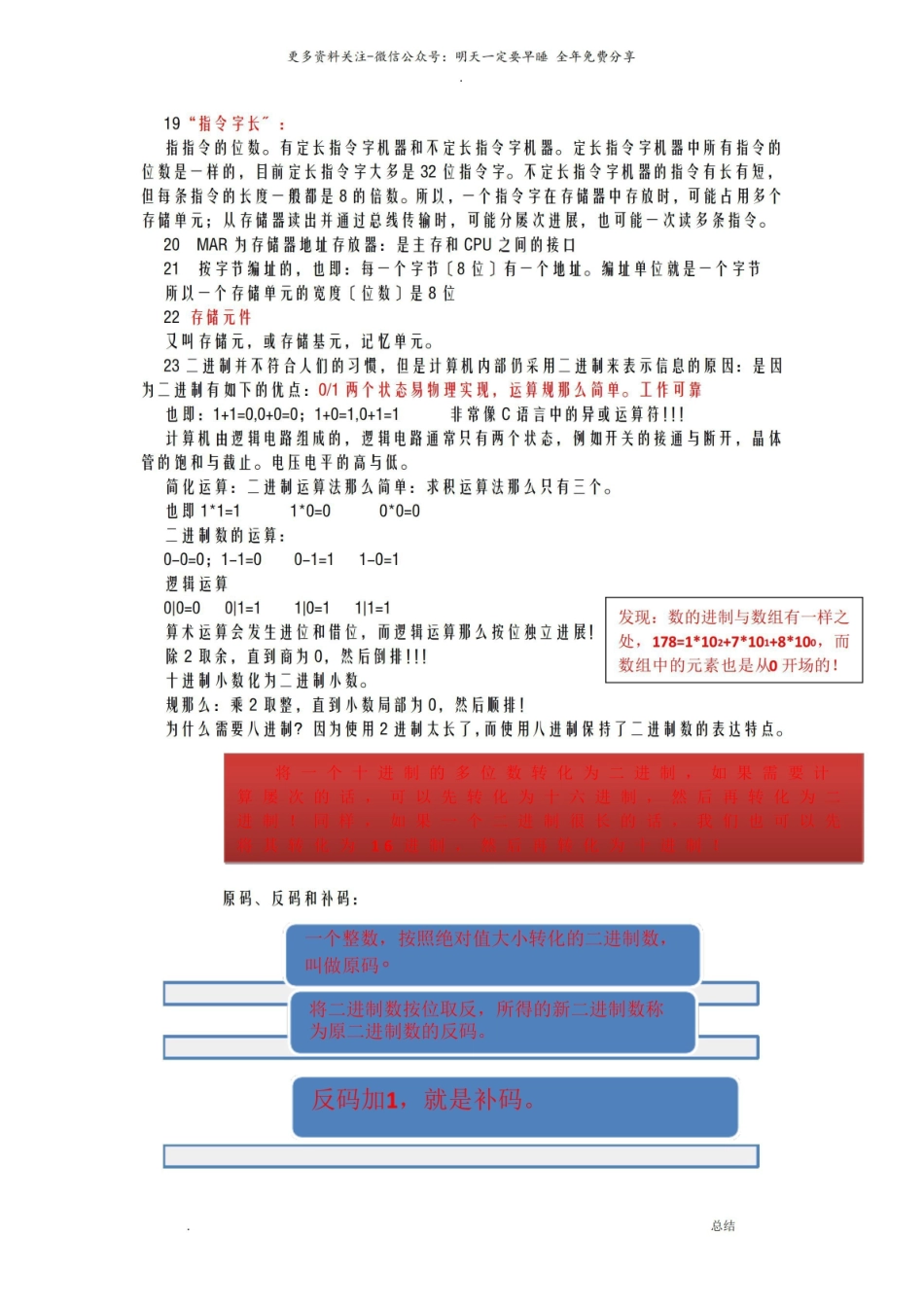 计算机组成原理知识点.pdf_第2页