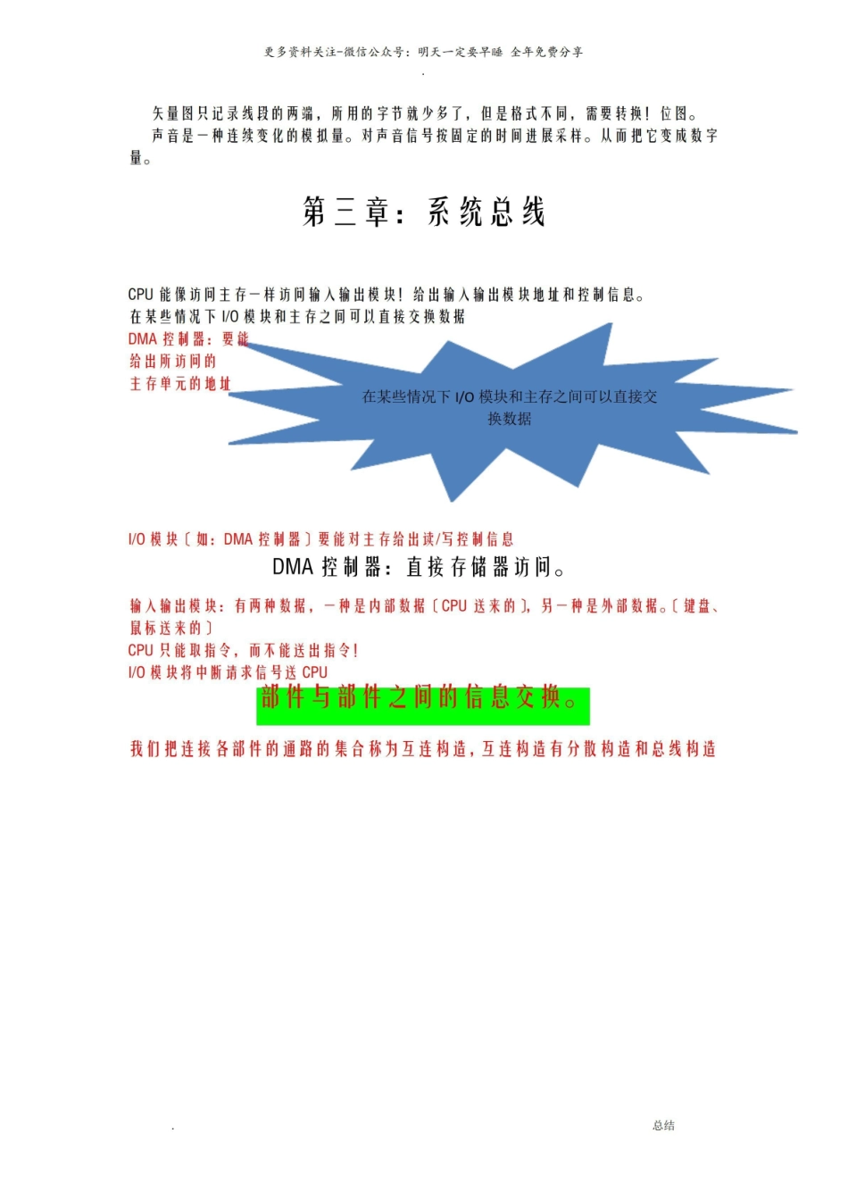 计算机组成原理知识点.pdf_第3页