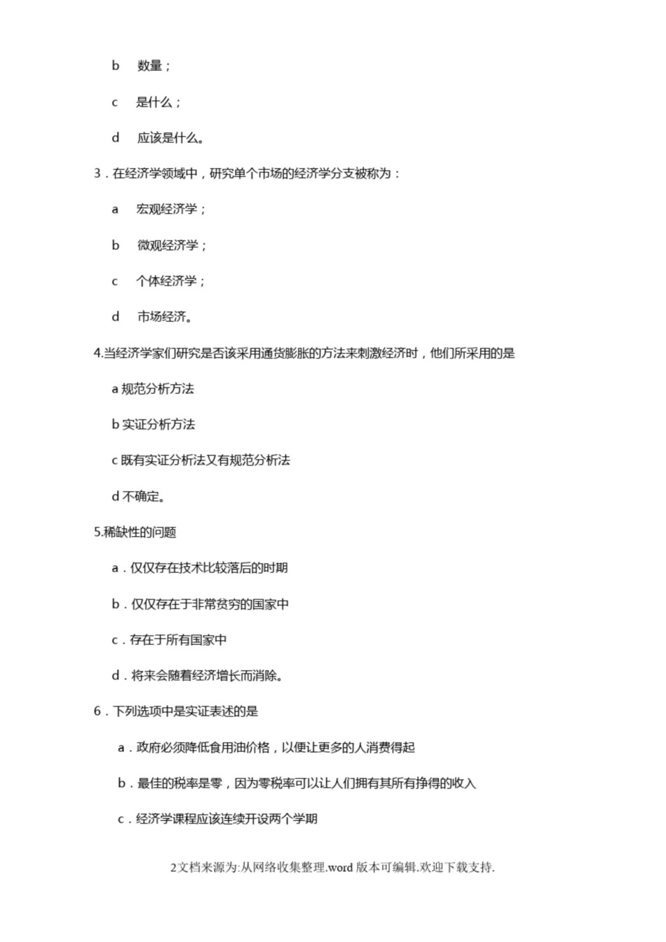 经济学导论习题及答案.pdf_第2页