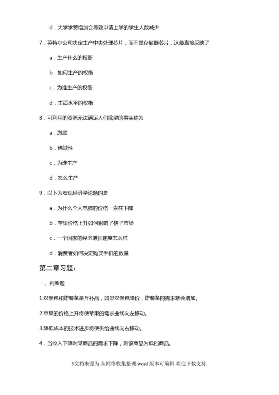 经济学导论习题及答案.pdf_第3页