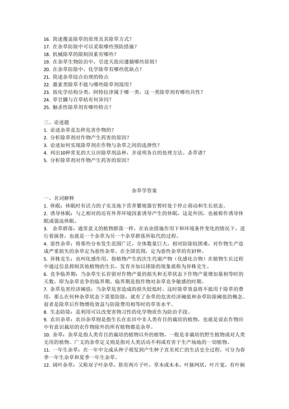 杂草学试题及答案.pdf_第2页