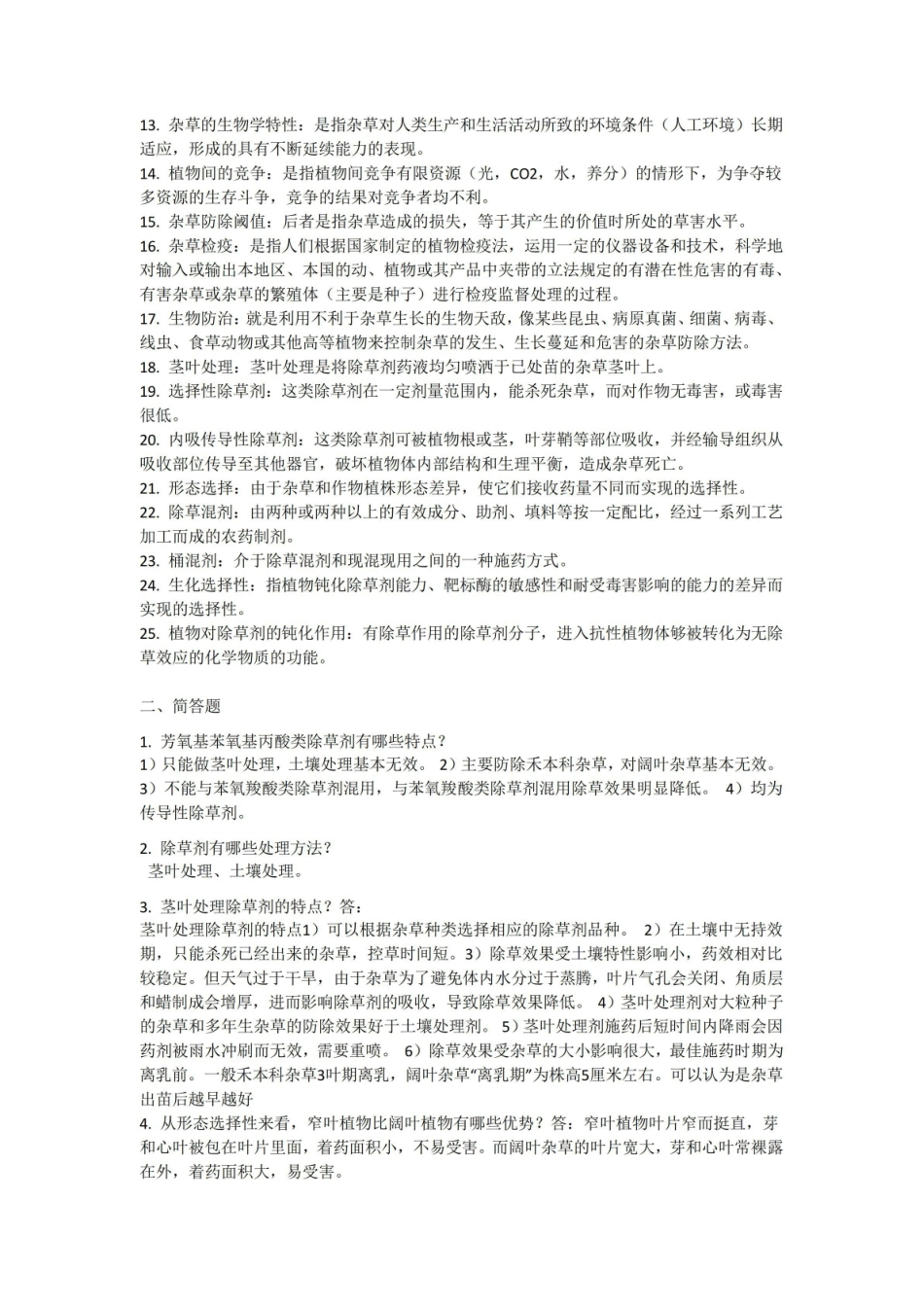 杂草学试题及答案.pdf_第3页
