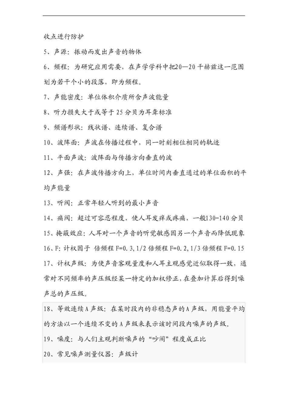 物理性污染控制考试复习资料.pdf_第2页