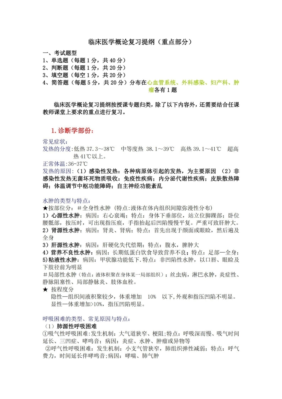 临床医学概论复习提纲(含答案).pdf_第1页