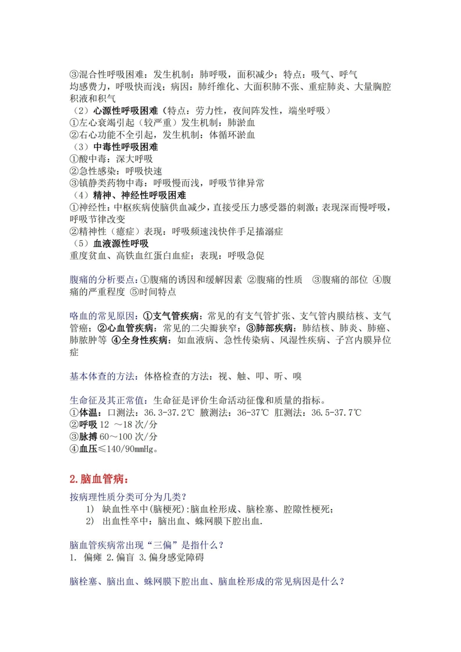 临床医学概论复习提纲(含答案).pdf_第2页