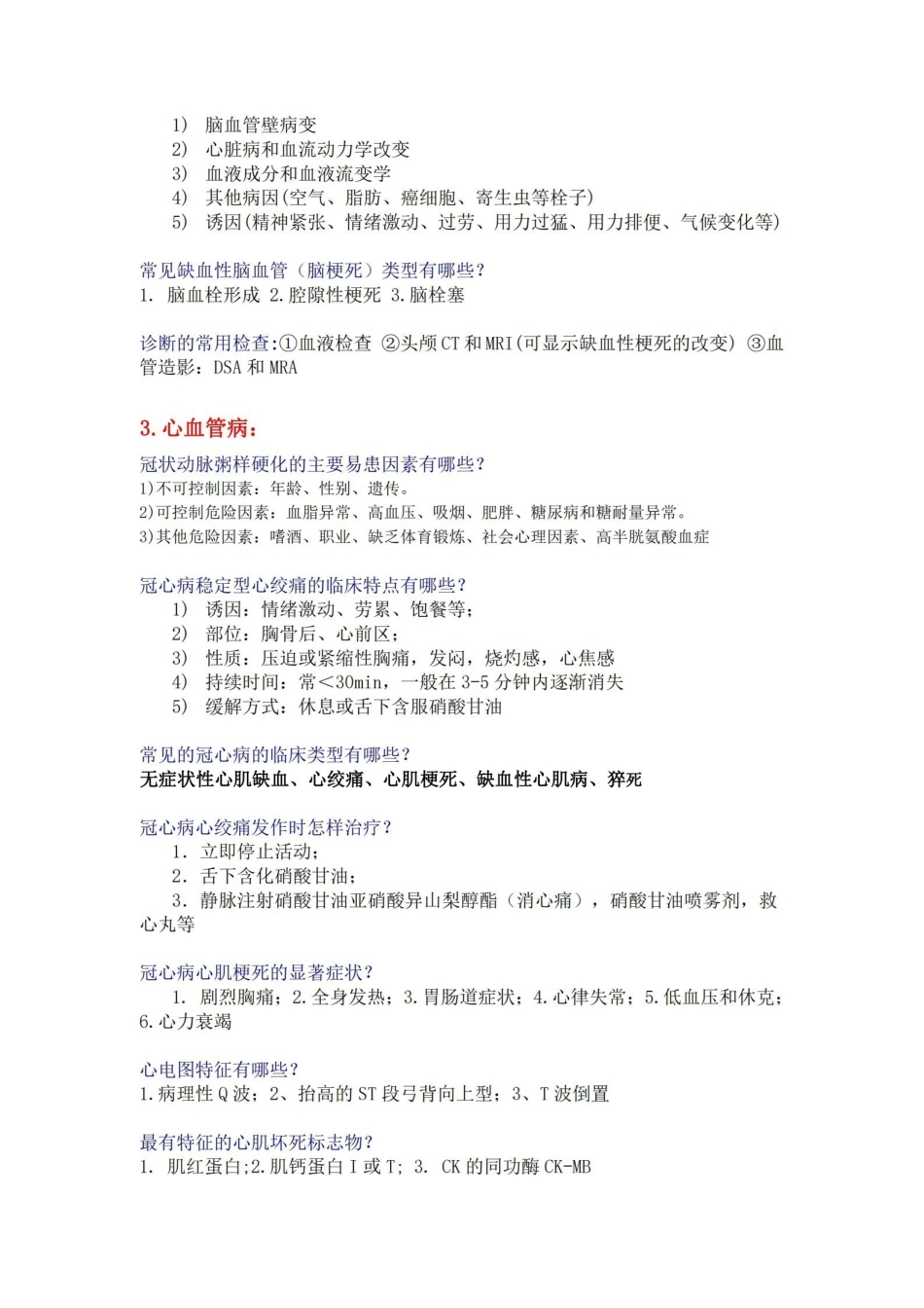 临床医学概论复习提纲(含答案).pdf_第3页