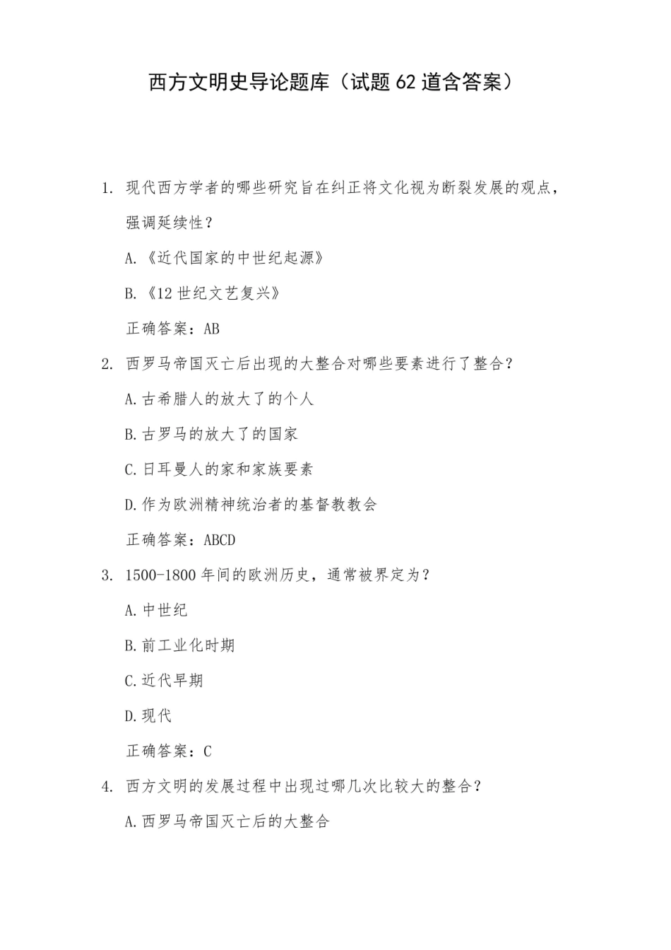 西方文明史导论题库(试题62道含答案).pdf_第1页