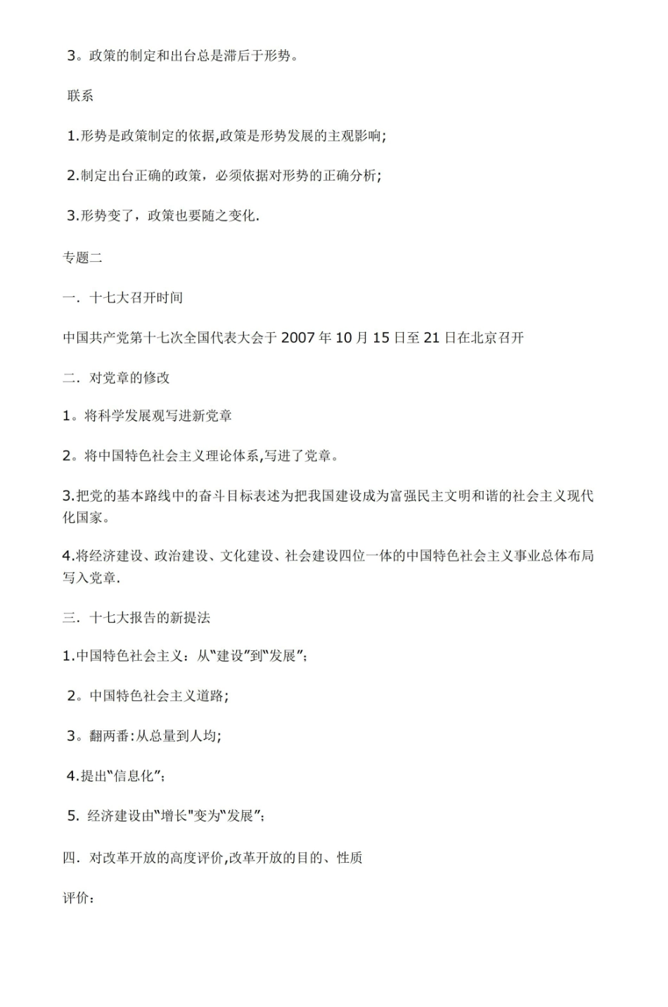 形势与政策的笔记(重点).pdf_第2页
