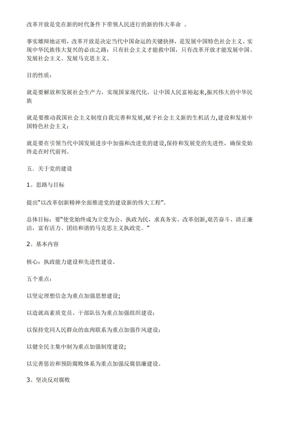 形势与政策的笔记(重点).pdf_第3页