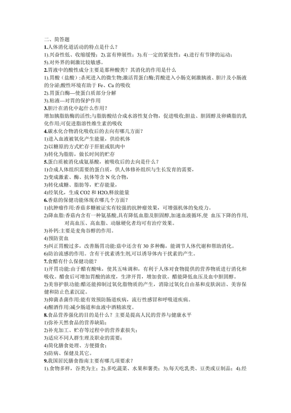 食品营养学重点.pdf_第2页