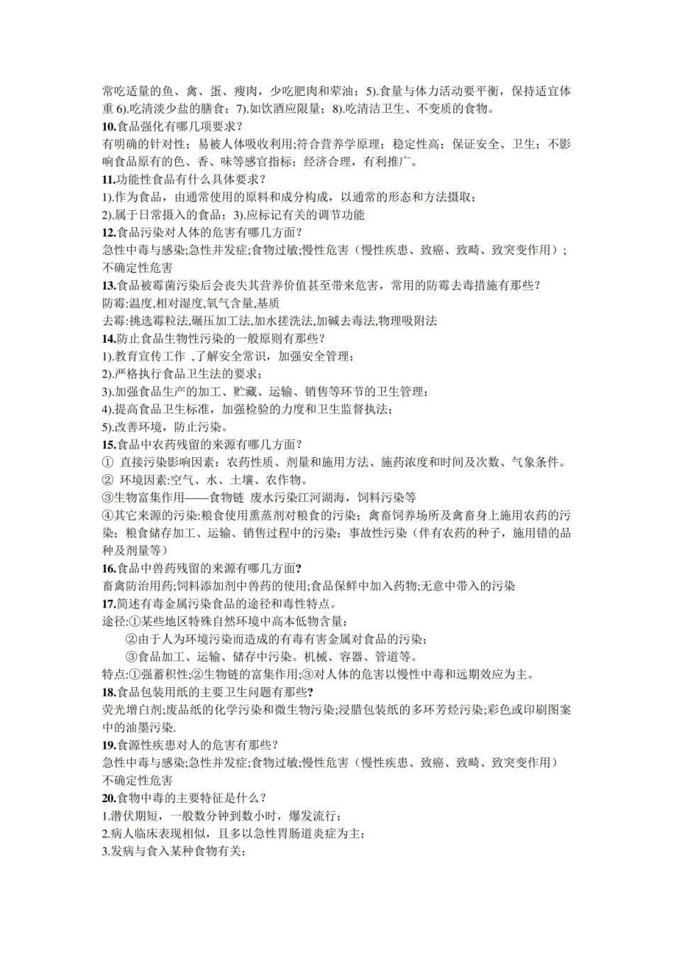 食品营养学重点.pdf_第3页