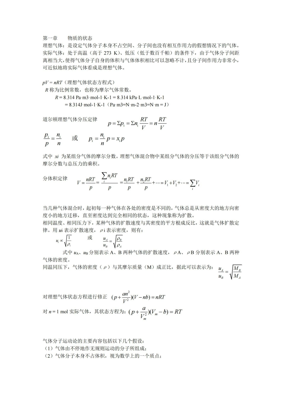 无机化学期末重点笔记【15页】.pdf_第1页