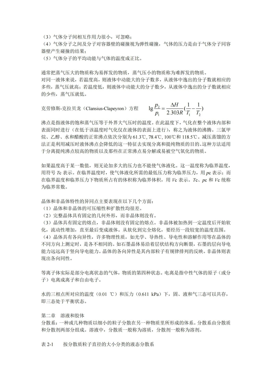 无机化学期末重点笔记【15页】.pdf_第2页