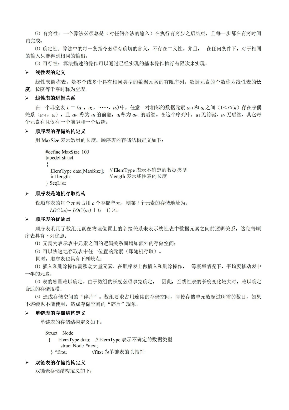 数据结构基本概念.pdf_第2页