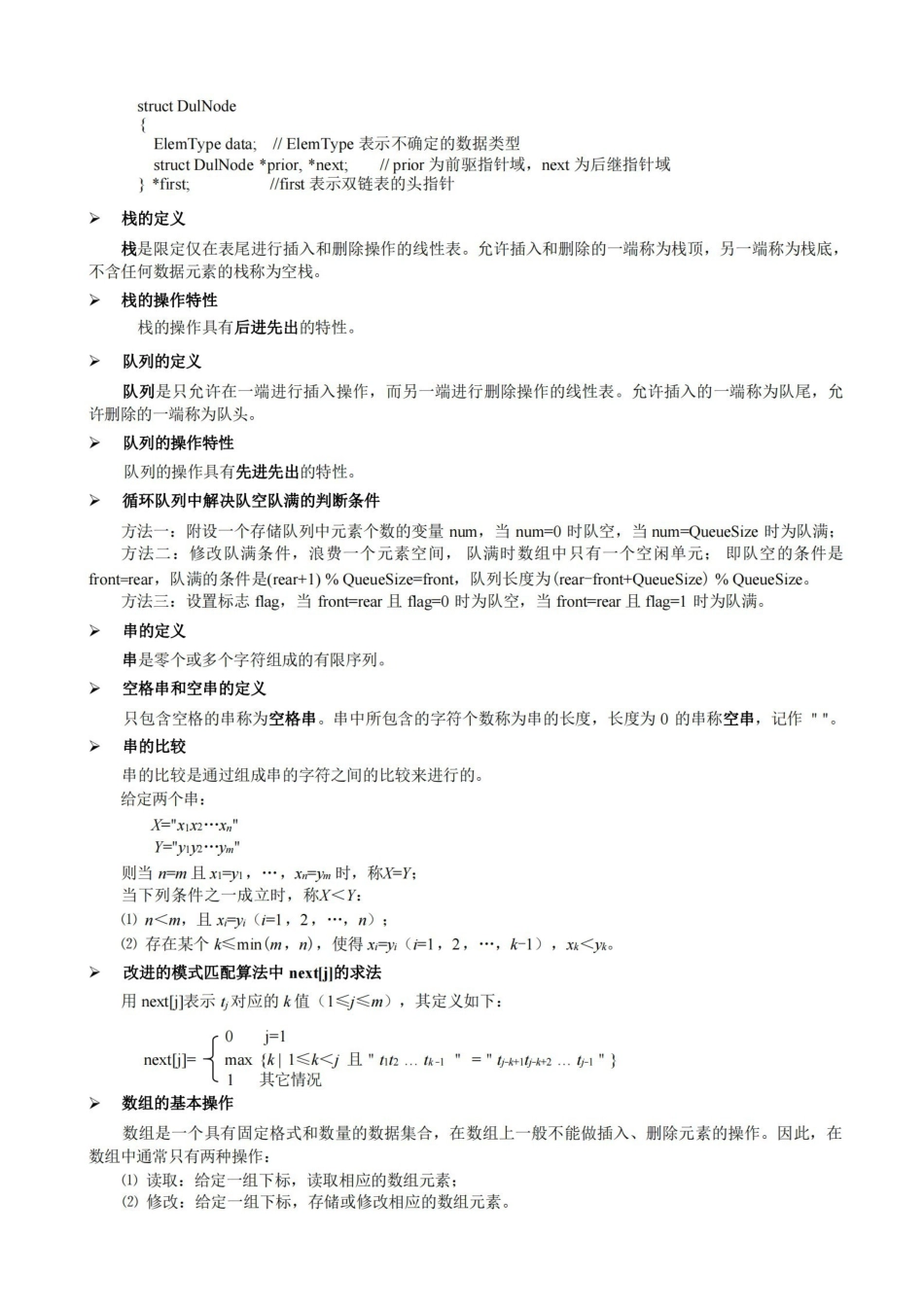 数据结构基本概念.pdf_第3页