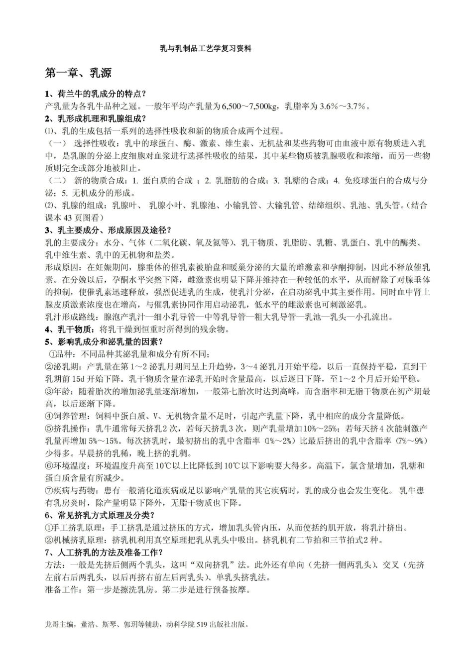 乳与乳制品工艺学复习资料 .pdf_第1页