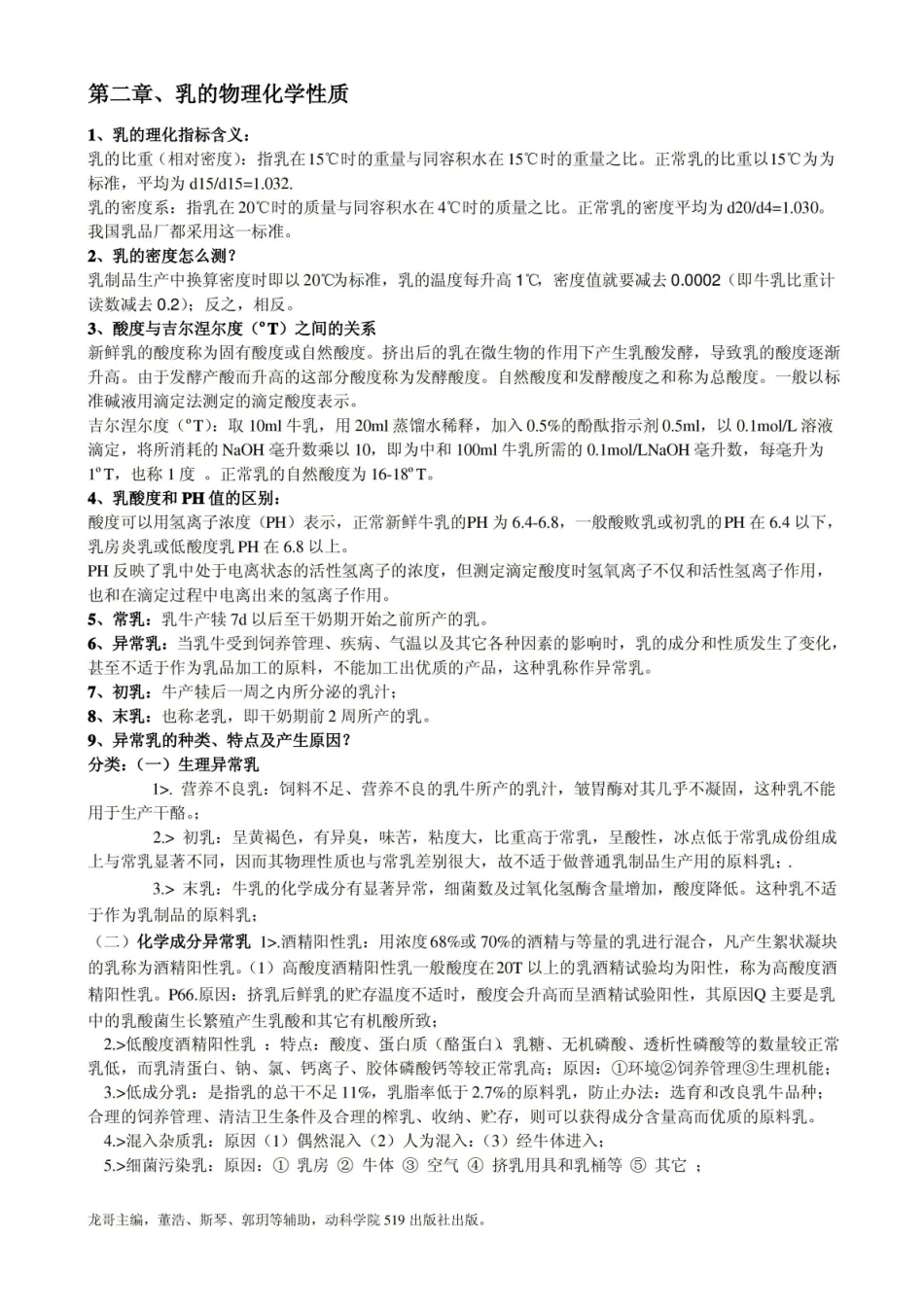 乳与乳制品工艺学复习资料 .pdf_第2页