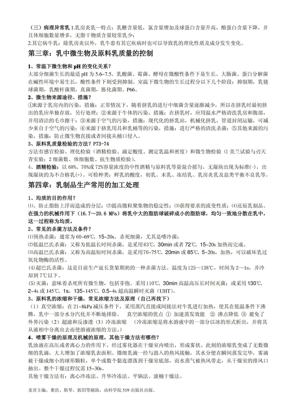 乳与乳制品工艺学复习资料 .pdf_第3页