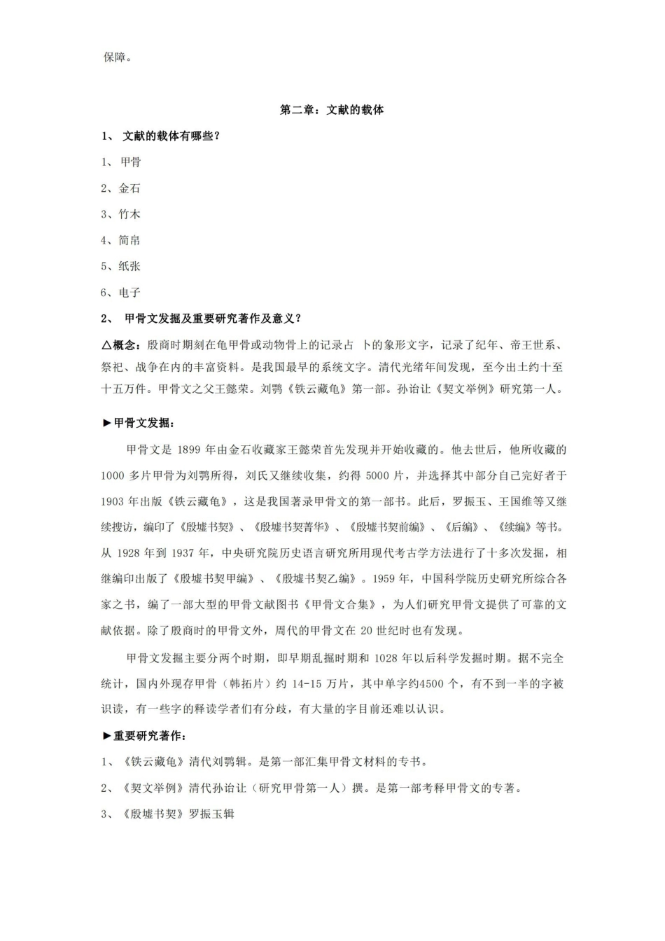 文献学-重点知识整理.pdf_第2页