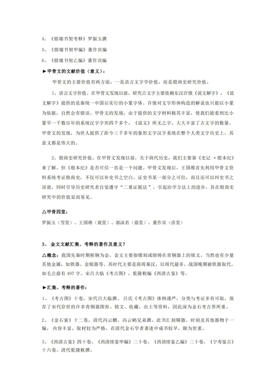 文献学-重点知识整理.pdf_第3页