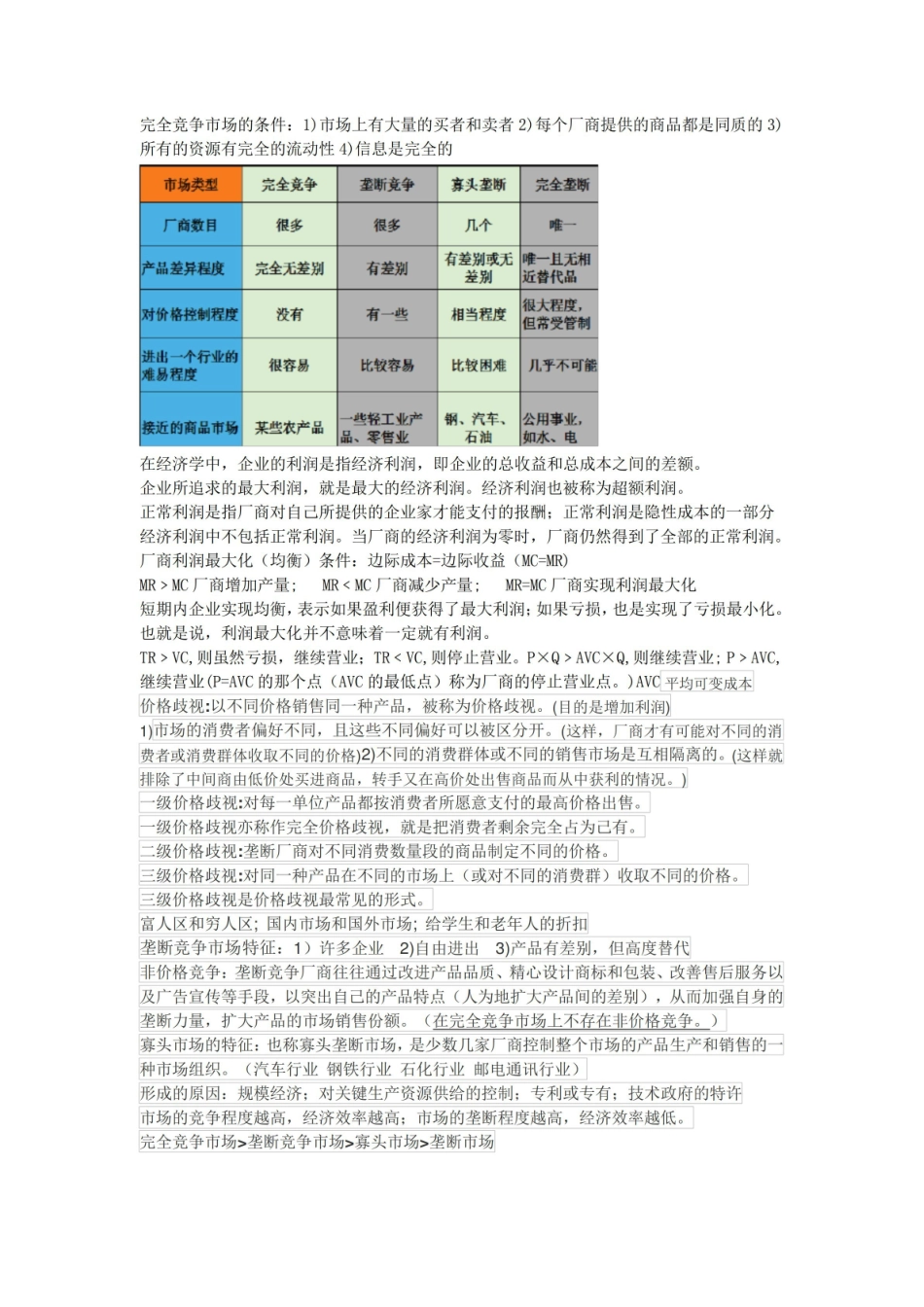 经济学基础期末知识点整理.pdf_第3页