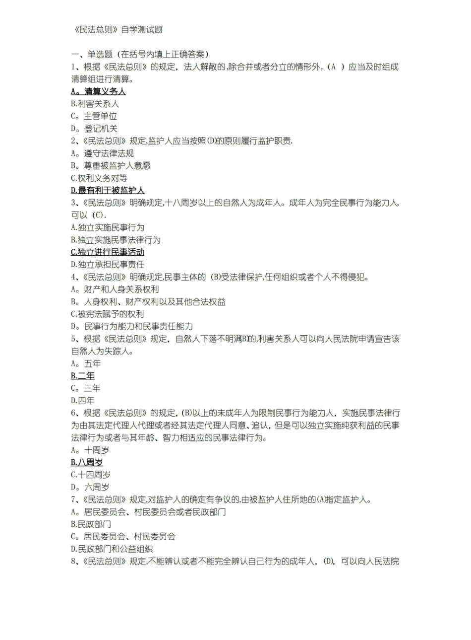 民法总则测试题.pdf_第1页