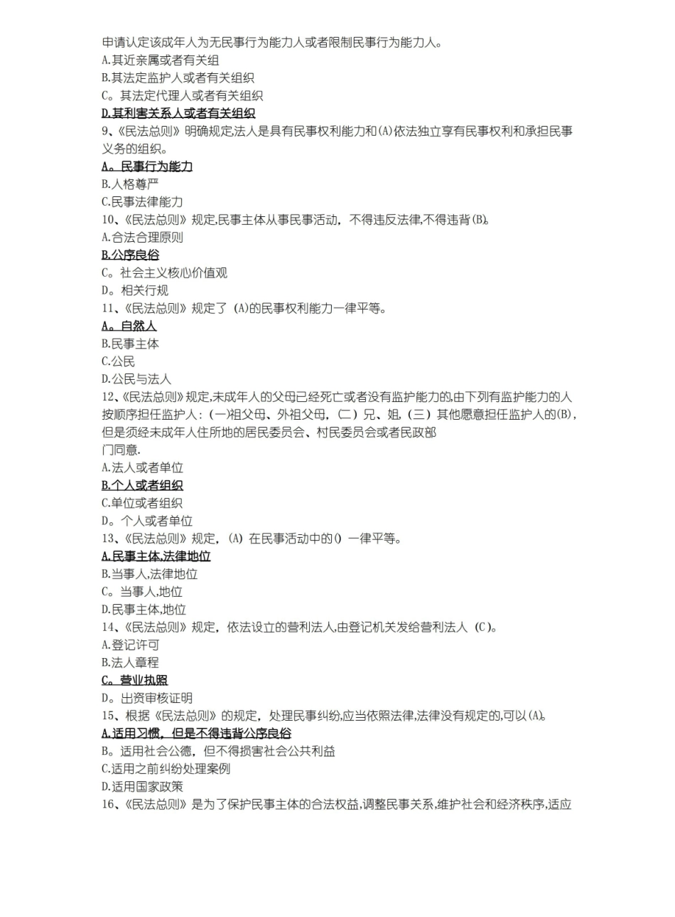 民法总则测试题.pdf_第2页