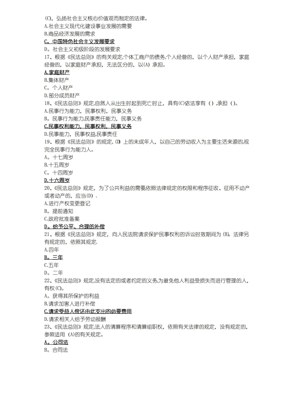 民法总则测试题.pdf_第3页