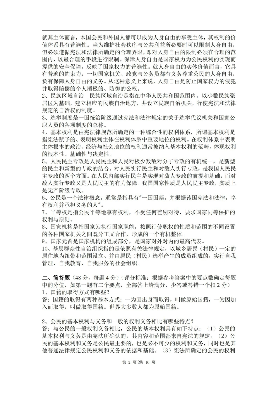 宪法学复习题及答案.pdf_第2页