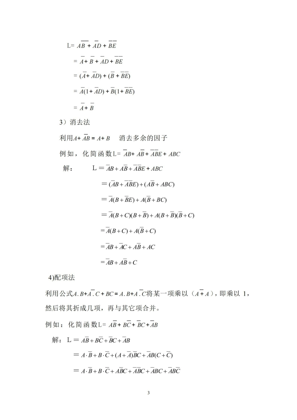 数字电路知识点汇总(精华版).pdf_第3页