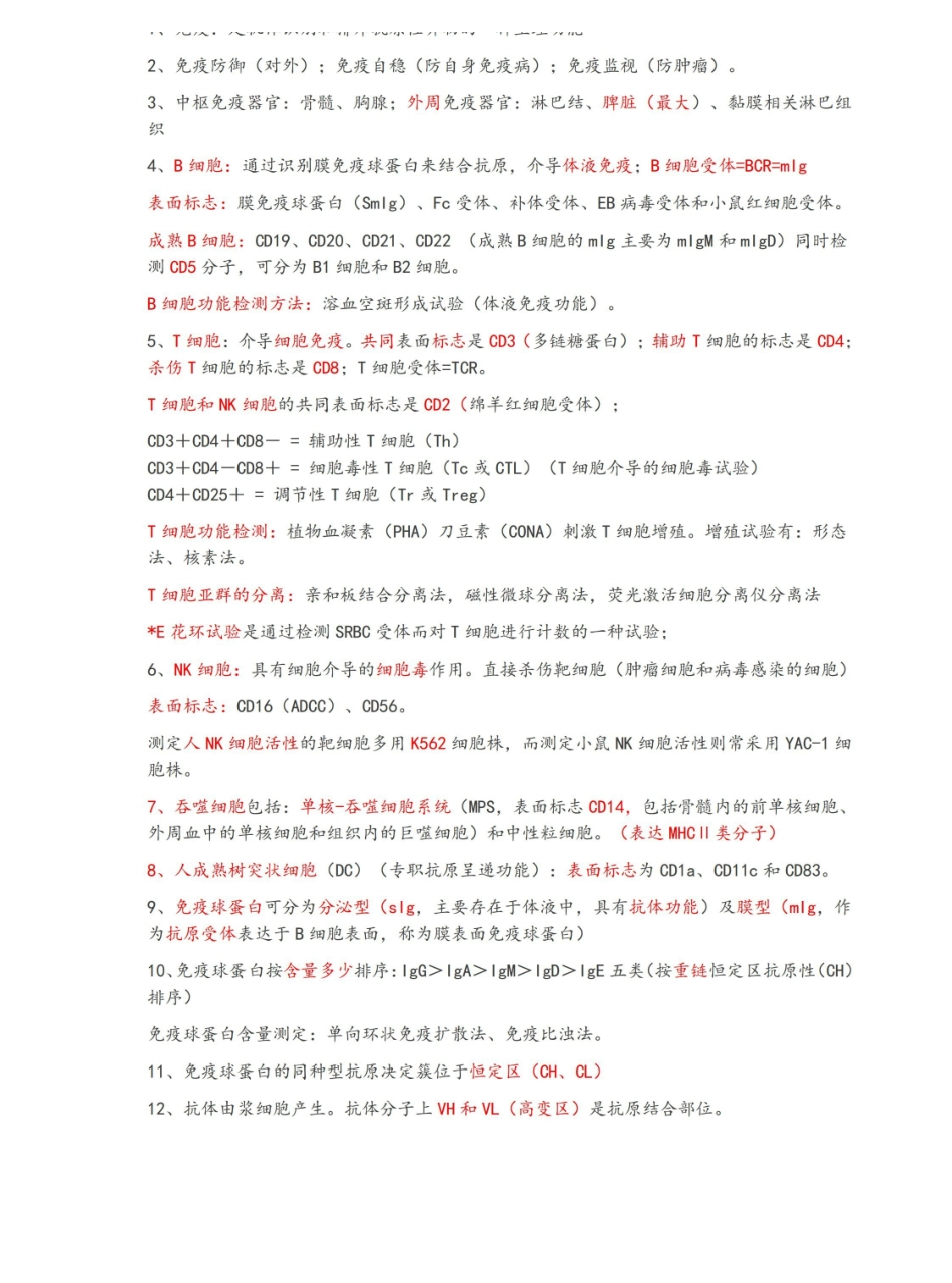 免疫学检验检验知识点 .pdf_第1页