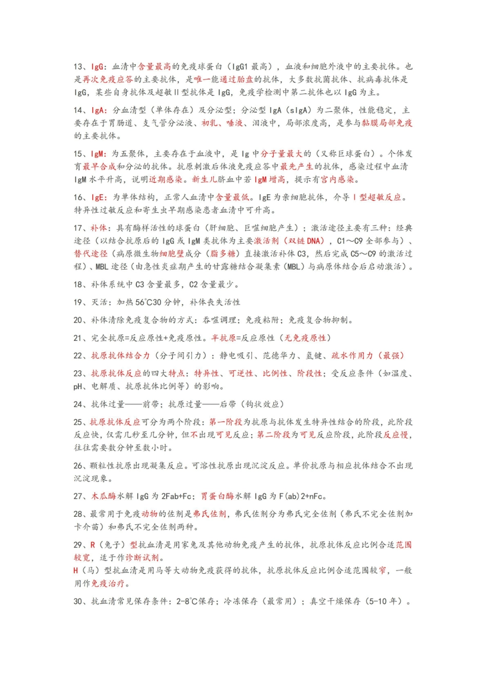 免疫学检验检验知识点 .pdf_第2页