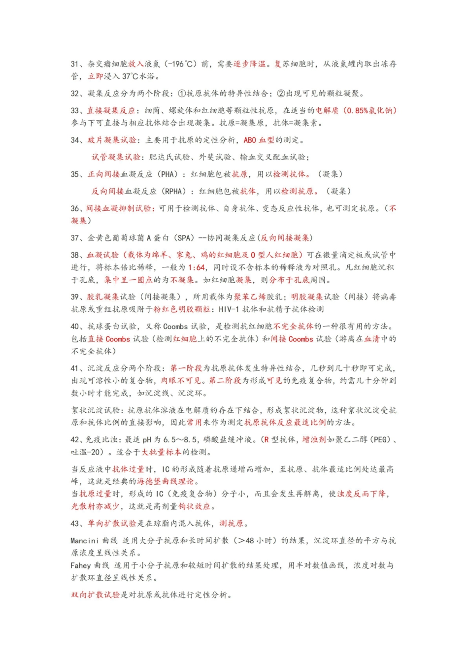 免疫学检验检验知识点 .pdf_第3页