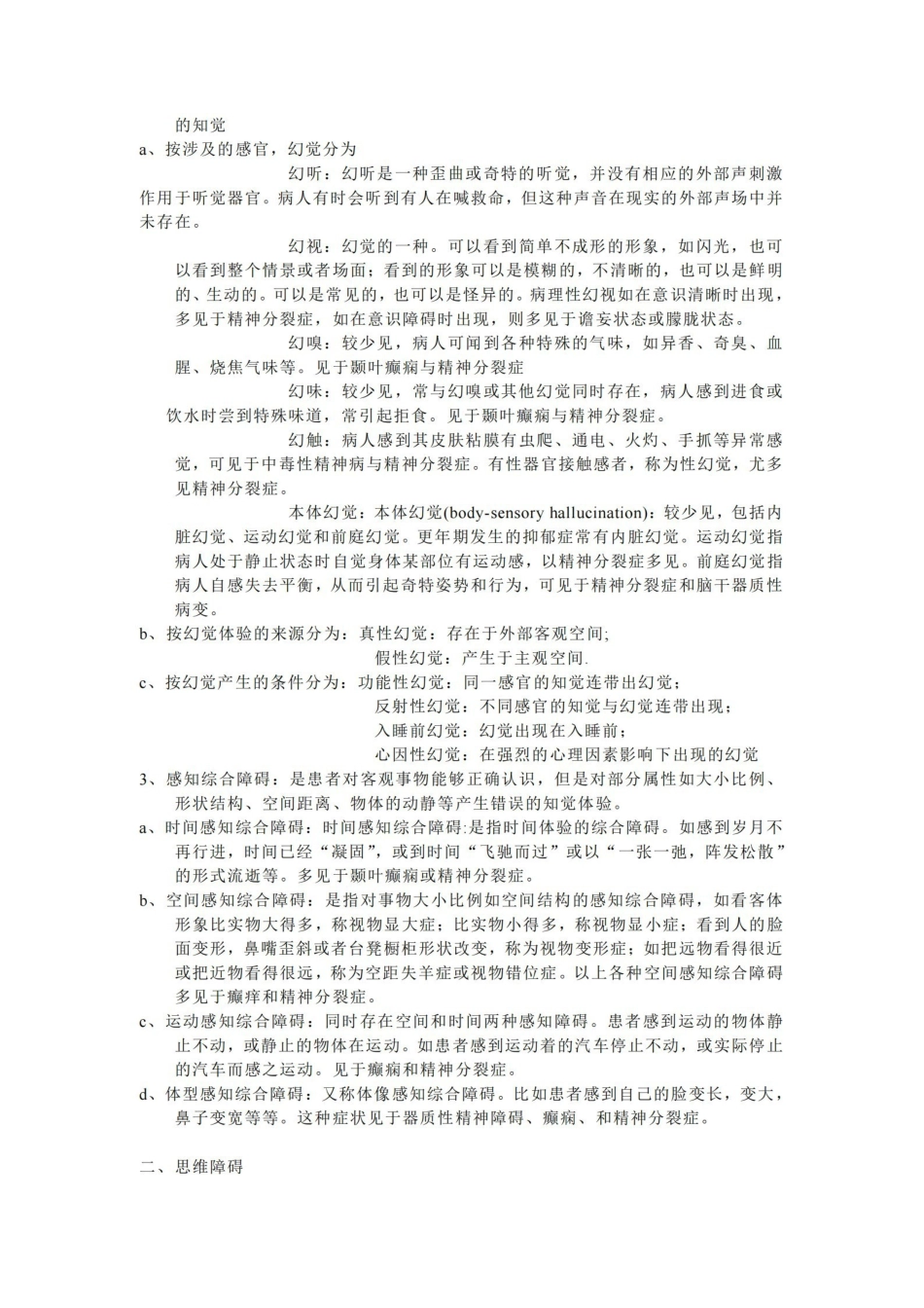 精神病学基础知识.pdf_第2页