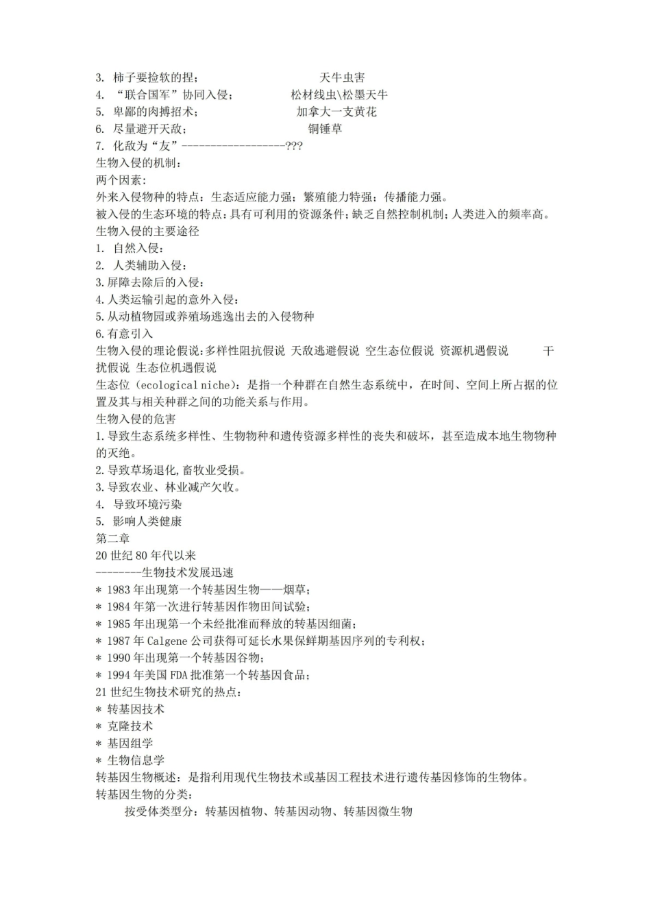 生物安全复习资料.pdf_第2页