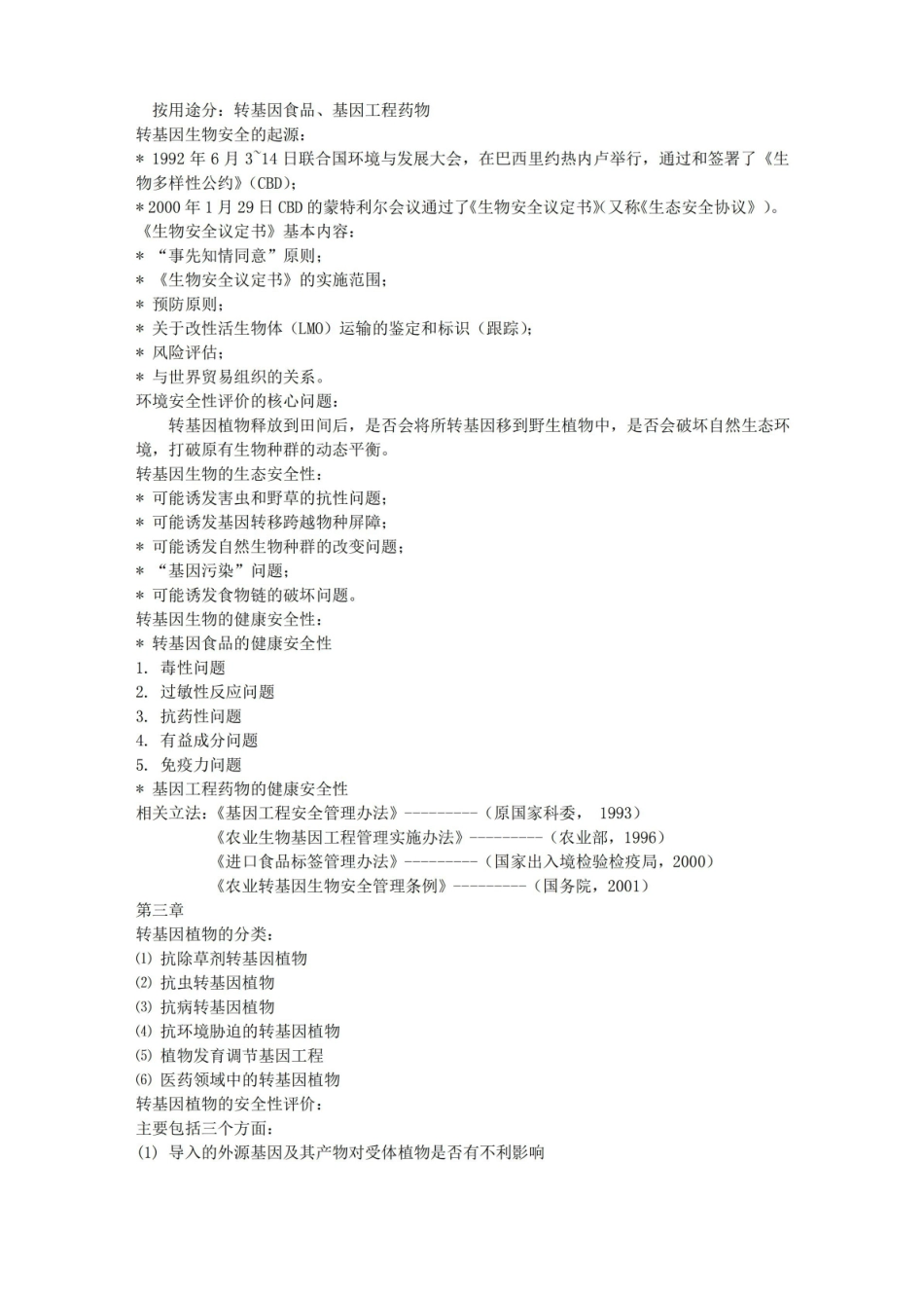生物安全复习资料.pdf_第3页