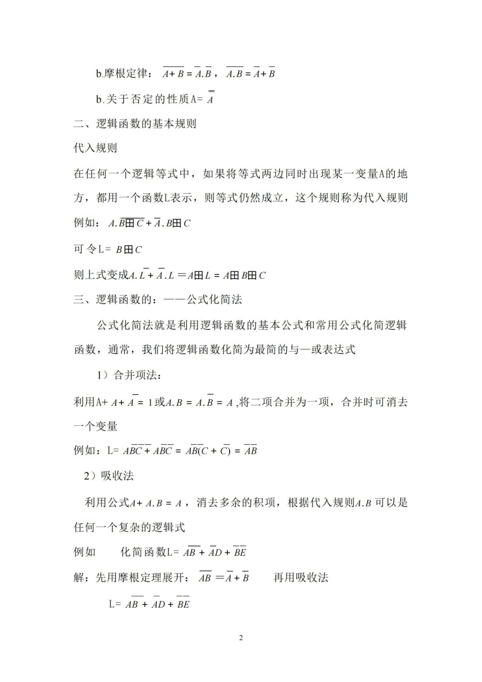 数字电路期末总复习完整版(考试必过).pdf_第2页