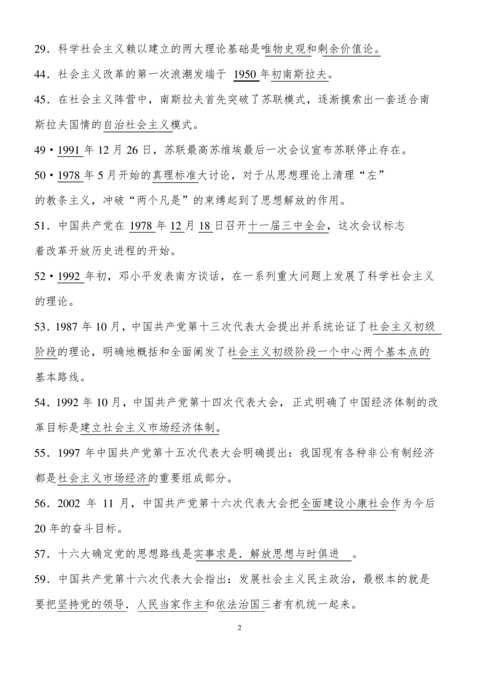 科学社会主义复习题.pdf_第2页
