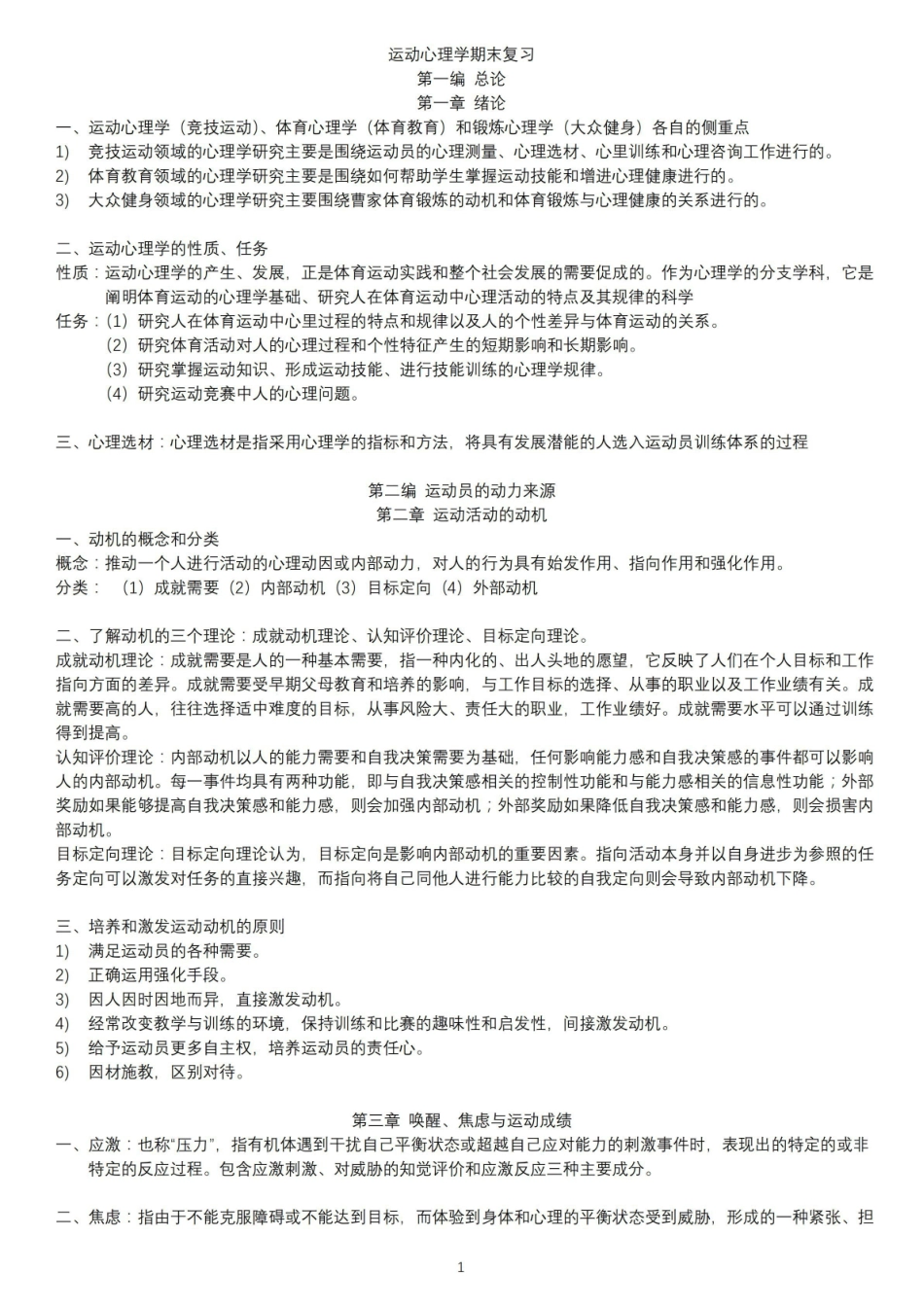 运动心理复习.pdf_第1页